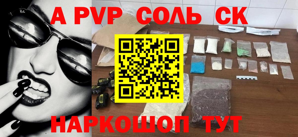 A-PVP мука  APVP крисы CK  А ПВП Crystall  Тавда  Вход с VPN 