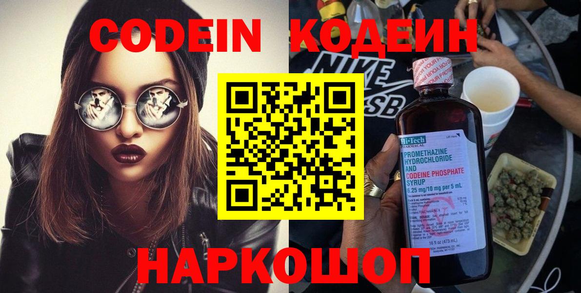 Кодеиновый сироп Lean напиток Lean (лин)  Вход с VPN  Тавда 