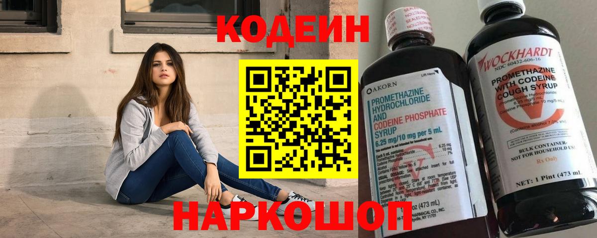 Codein Purple Drank Тавда