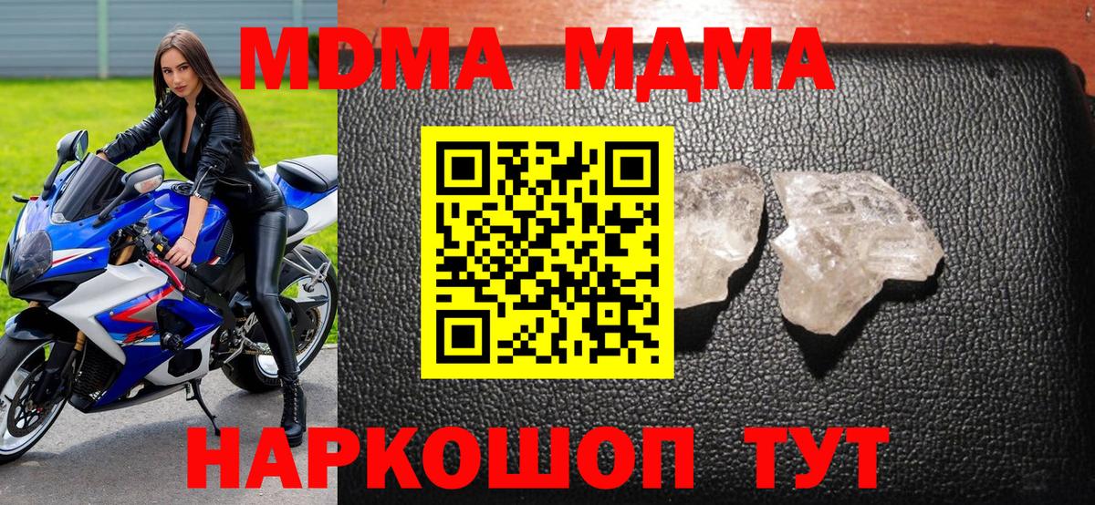 MDMA молли  Вход с VPN  МДМА VHQ  MDMA  Тавда 