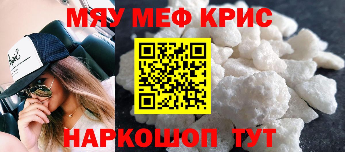 Тавда  МЯУ-МЯУ  Вход с VPN  Мефедрон 4 MMC 